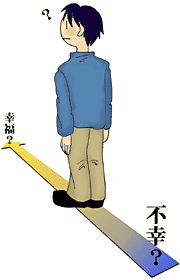 幸せとは無事であること 挿絵