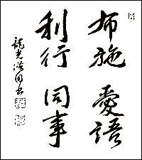 対人の四法  挿絵