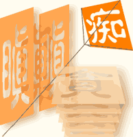 成仏への道Ⅳ 挿絵